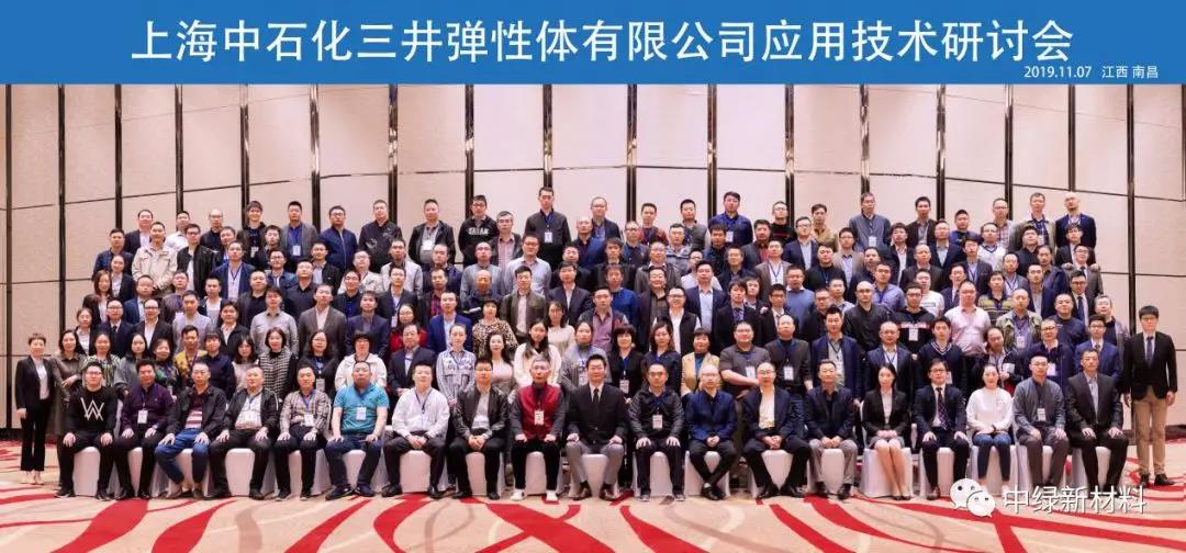 公司派员参加上海中石化三井三元乙丙橡胶应用技术研讨会